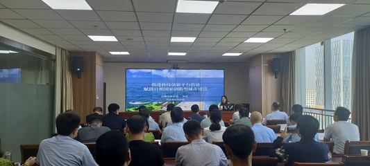 全市國資國企科技創(chuàng)新工作推進(jìn)會暨創(chuàng)業(yè)孵化器管理服務(wù)提升專題會議召開