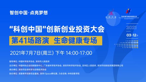 科創(chuàng)中國第41場(chǎng)路演聚焦生命健康 創(chuàng)業(yè)孵化器助力產(chǎn)業(yè)創(chuàng)新