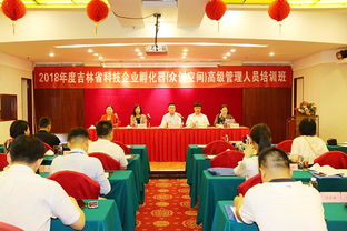 吉林省科技企業孵化器與眾創空間高級管理人員培訓班在深圳圓滿結業