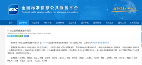 創業孵化首個國標出臺 《科技企業孵化器服務規范》引領行業新篇章